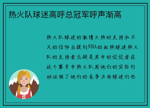 热火队球迷高呼总冠军呼声渐高