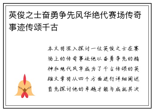 英俊之士奋勇争先风华绝代赛场传奇事迹传颂千古