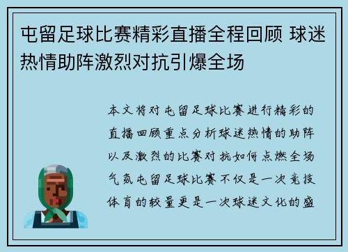 屯留足球比赛精彩直播全程回顾 球迷热情助阵激烈对抗引爆全场